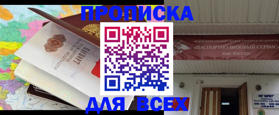 прописка штамп в Тихвине